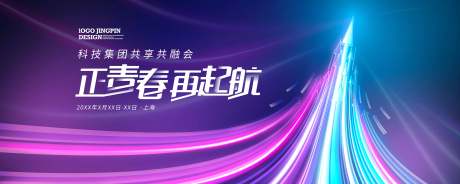 源文件下载【正青春再起航背景板】编号：72330017003262926