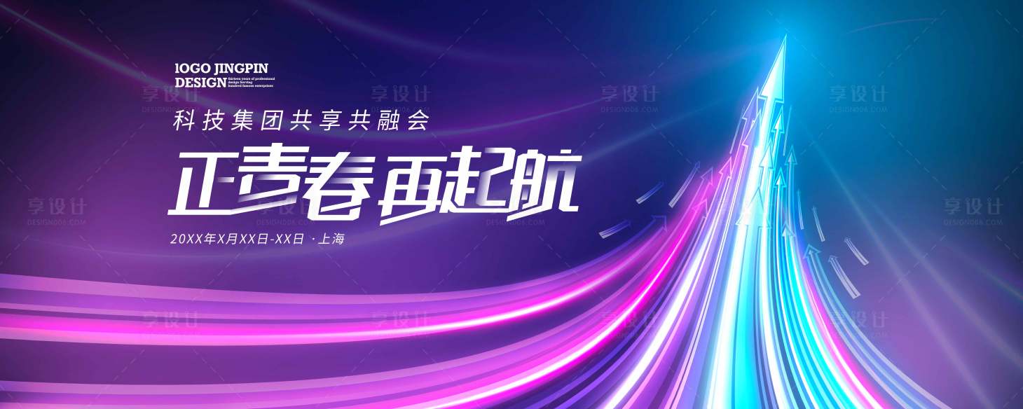 源文件下載【享設計】搜索編號：72330017003262926【正青春再起航背景板】