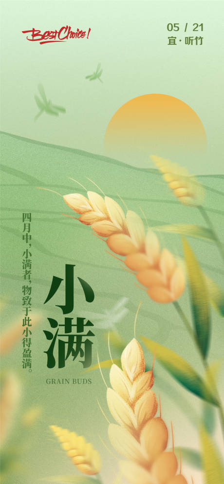 源文件下载【小满海报】编号：31410016712421845