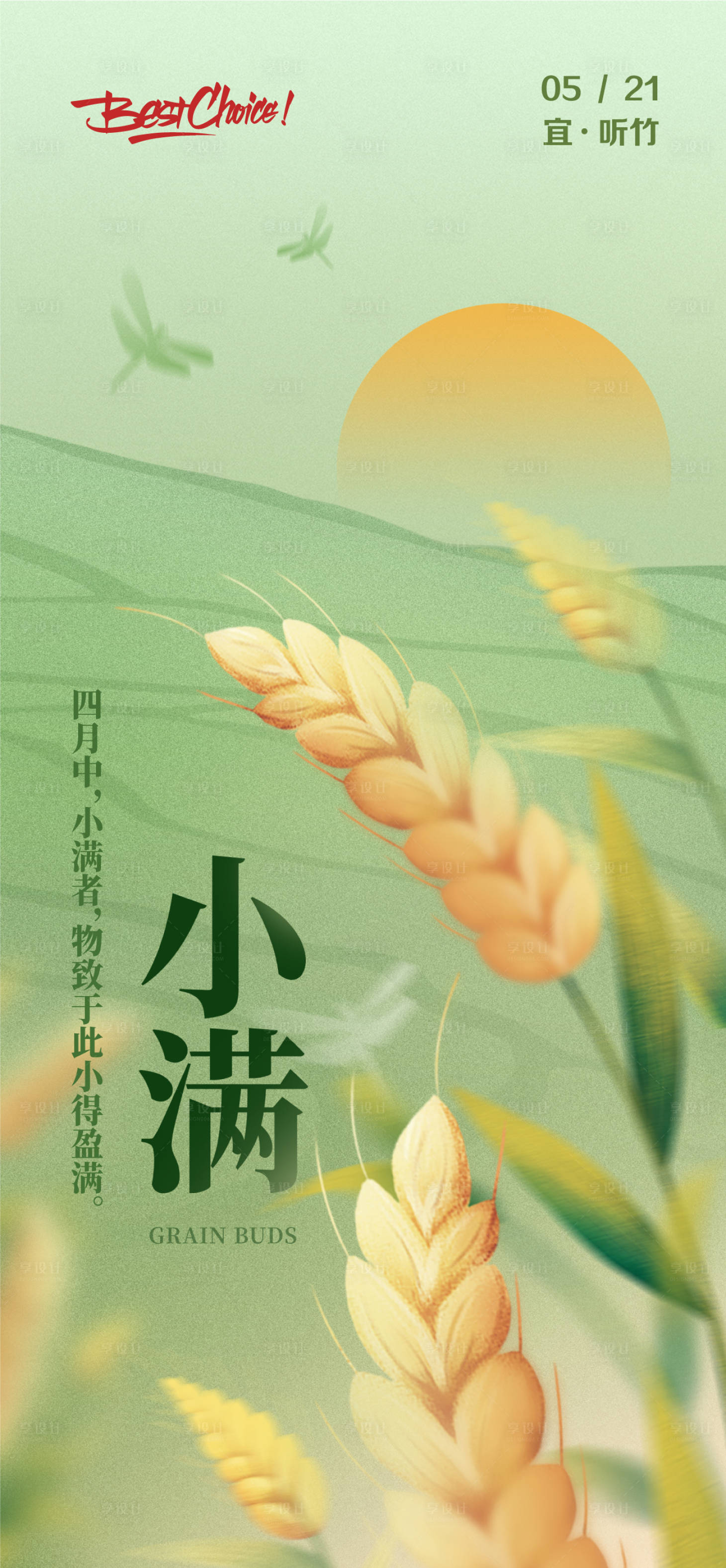 源文件下载【享设计】搜索编号：31410016712421845【小满海报】