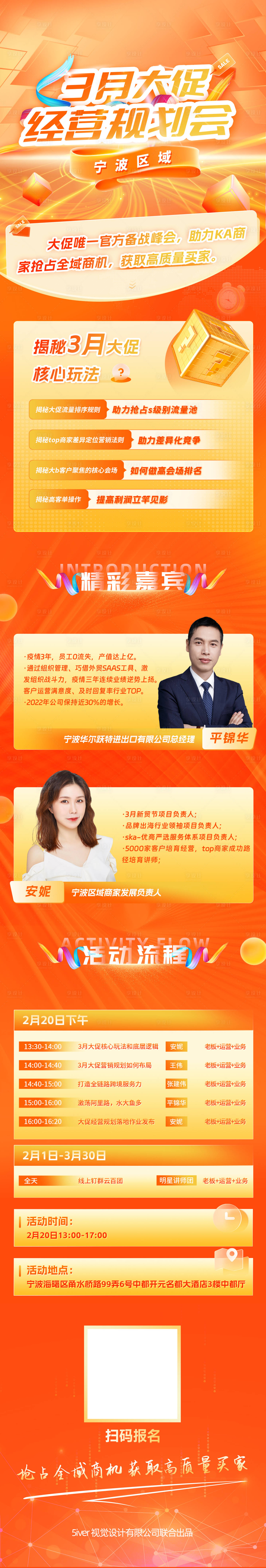 源文件下載【享設計】搜索編號：57420016934043061【大促經營規劃會H5專題設計】