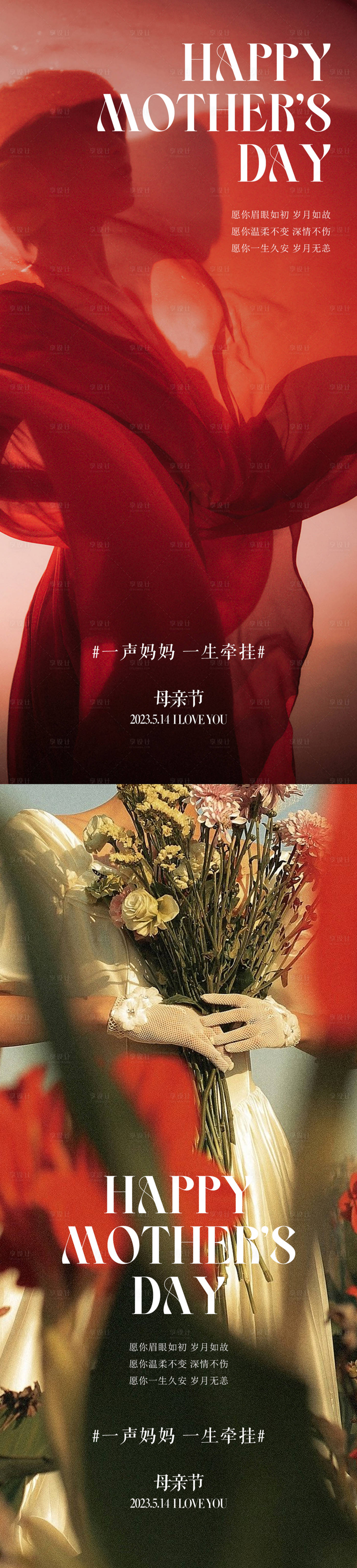 源文件下載【享設計】搜索編號：10100016483628775【母親節借勢海報】