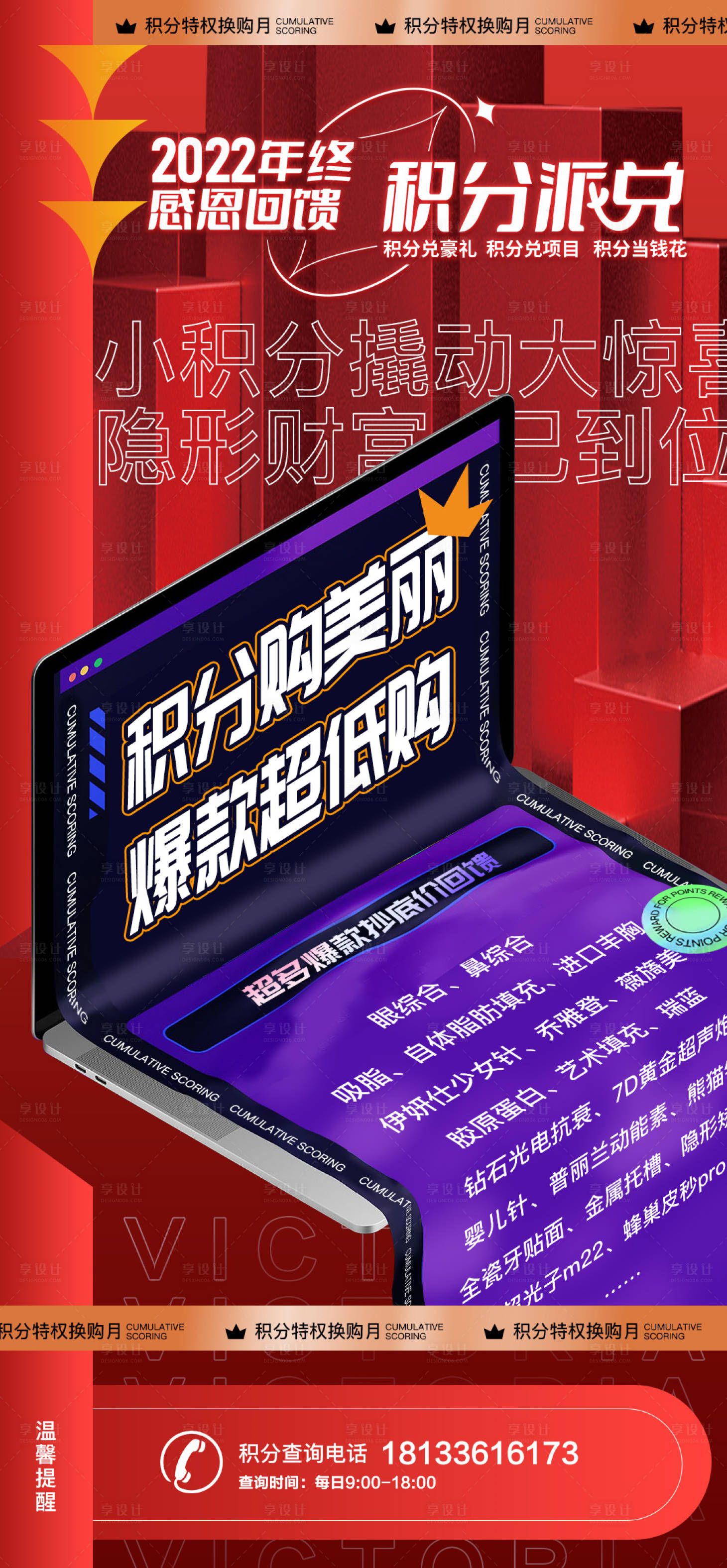 源文件下载【享设计】搜索编号：38730016898652203【医美活动兑换】