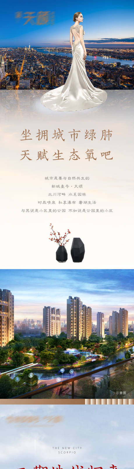源文件下载【地产长图价值点】编号：22330016973717838