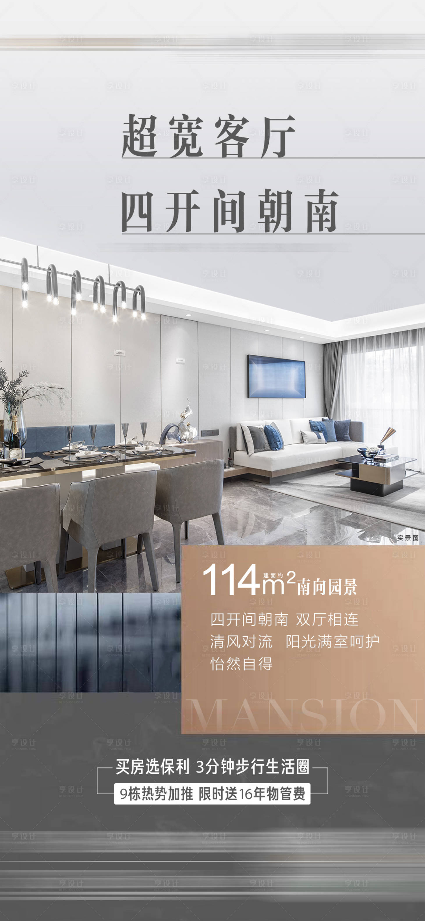 源文件下载【享设计】搜索编号：43750016718771347【地产户型价值海报】