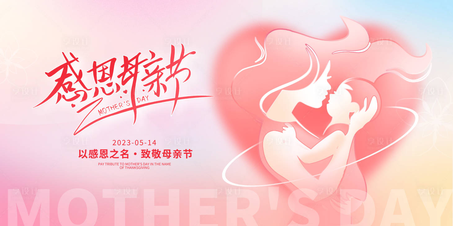 源文件下載【享設計】搜索編號：36050016605138612【漸變感恩母親節宣傳海報】