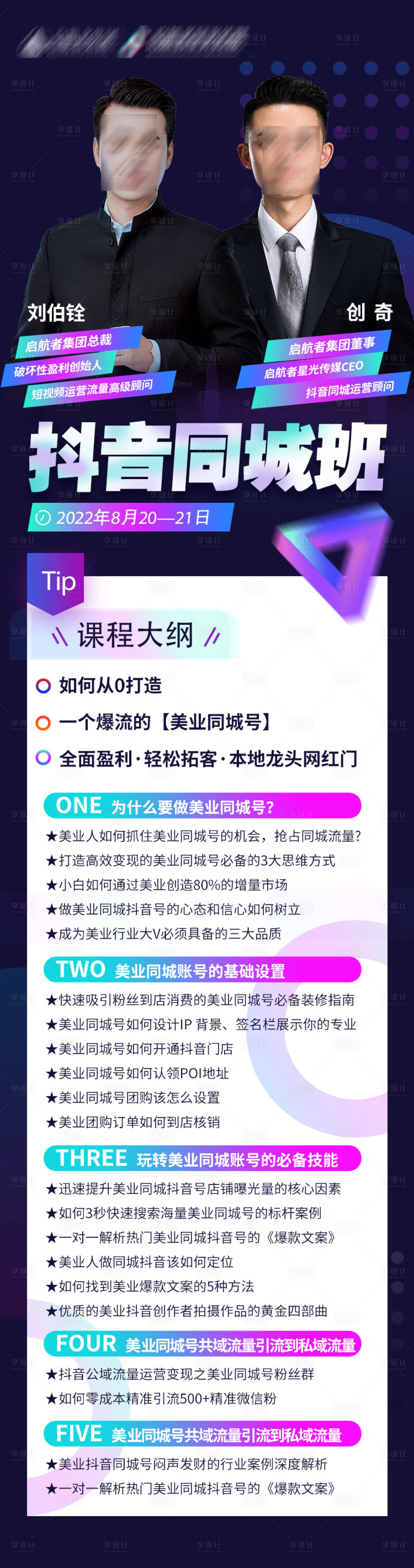 源文件下載【享設(shè)計(jì)】搜索編號(hào)：10670017034315848【抖音課程內(nèi)容海報(bào)】