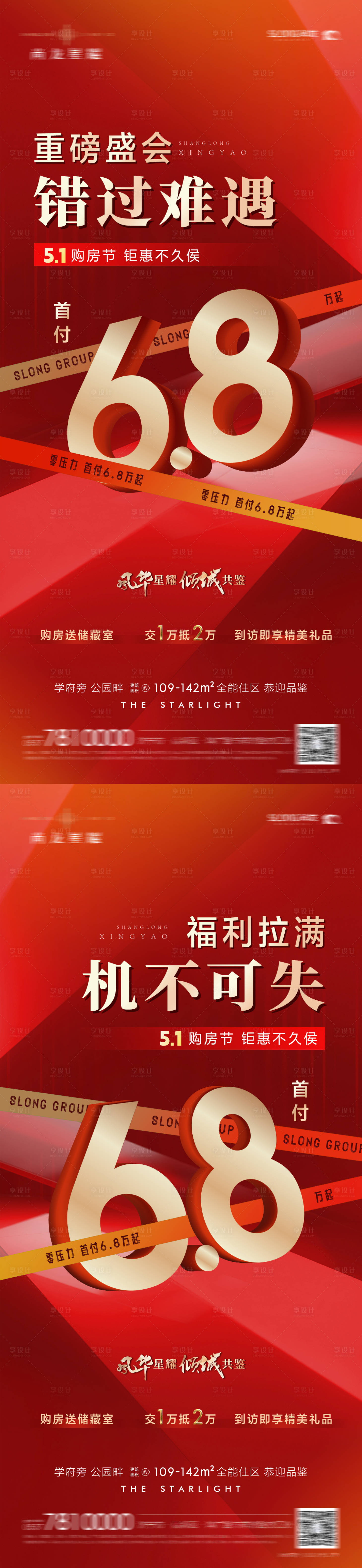 源文件下載【地產(chǎn)熱銷海報】編號：95160016627079762