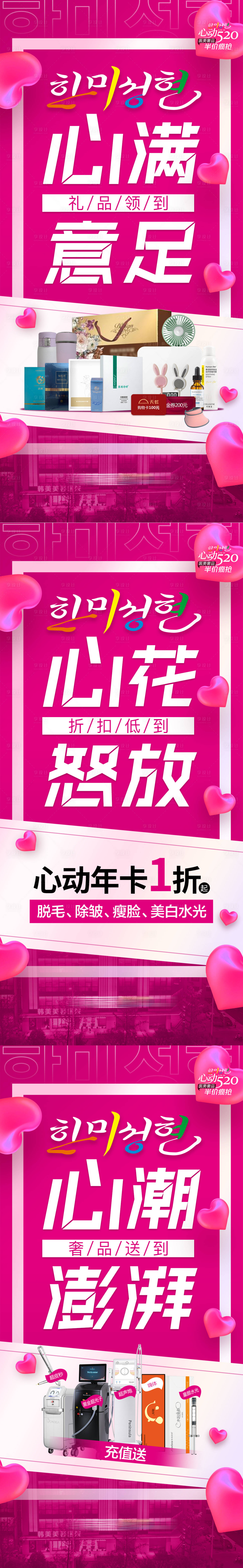 源文件下載【醫美活動促銷心意禮品系列海報】編號：49050016730373449