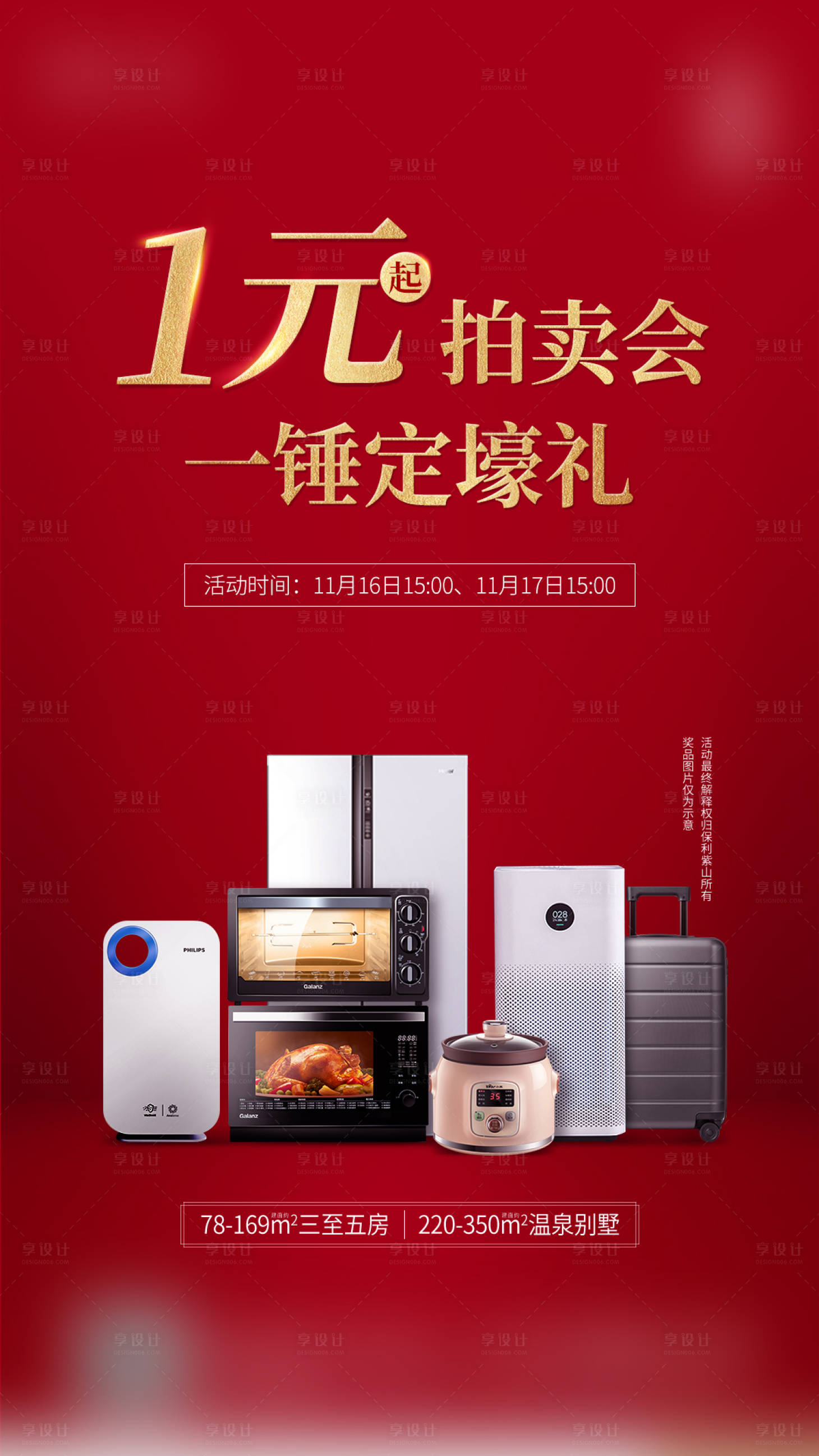 源文件下载【地产一元起拍单图】编号：91460017063869974