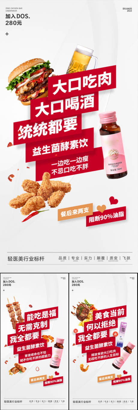 源文件下载【享设计】搜索编号：60180016764784664【益生菌酵素果冻瘦身造势宣传系列海报】