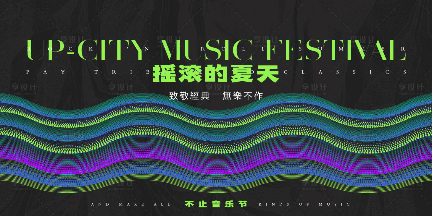 源文件下載【享設計】搜索編號：74230017011996728【搖滾音樂節】