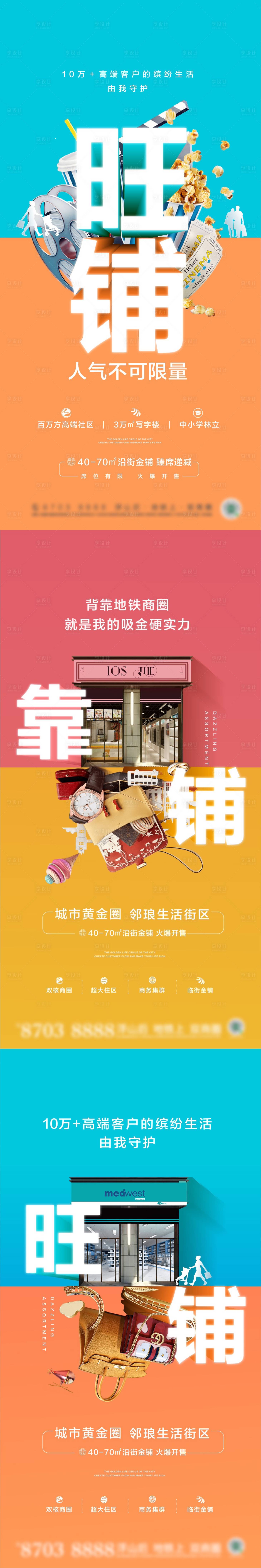 源文件下载【享设计】搜索编号：20760016988314994【商铺价值点海报】