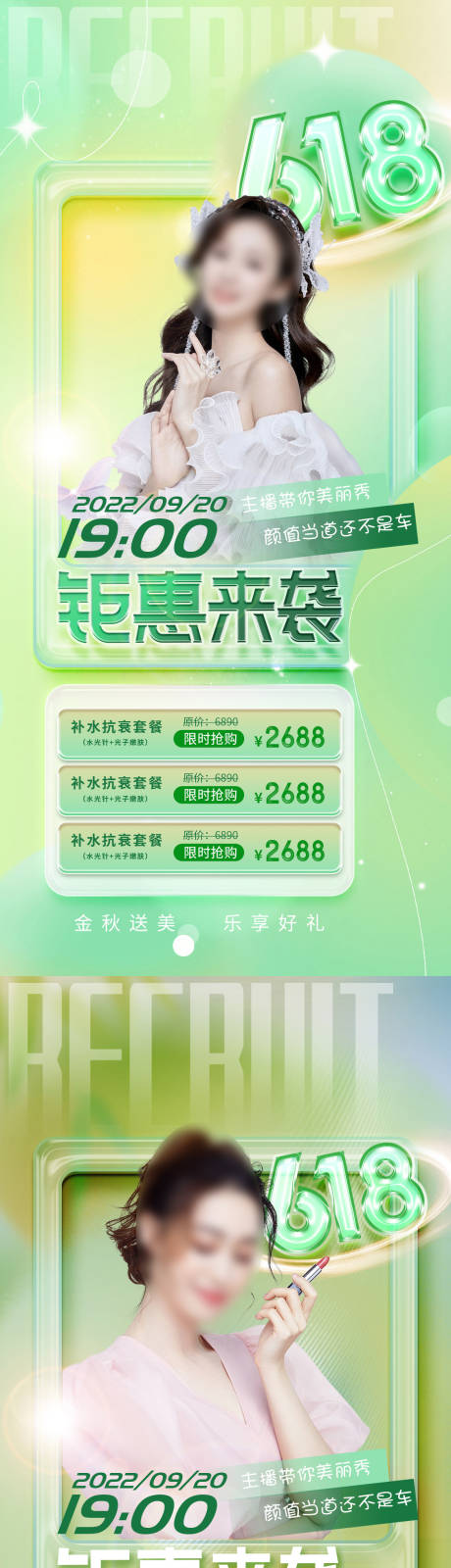 源文件下载【医美直播促销海报】编号：14680016976044161