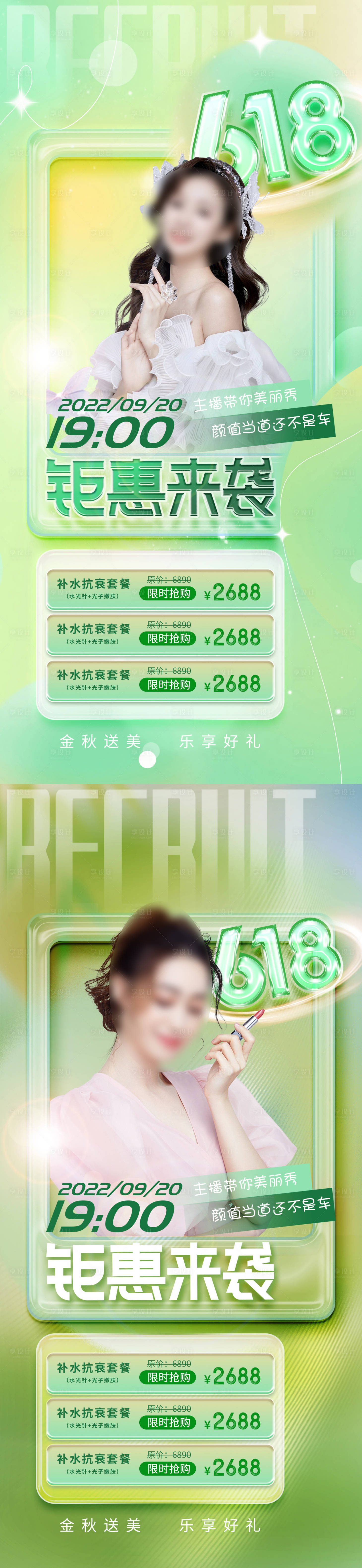 源文件下載【享設計】搜索編號：14680016976044161【醫美直播促銷海報】