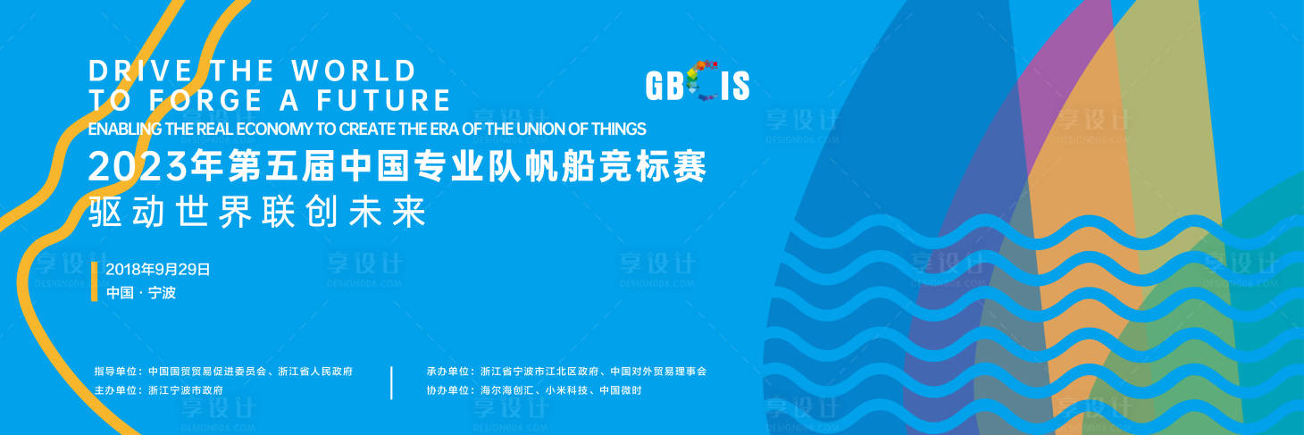 源文件下載【享設(shè)計】搜索編號：53550016635046804【專業(yè)帆船賽活動比賽賽事背景】