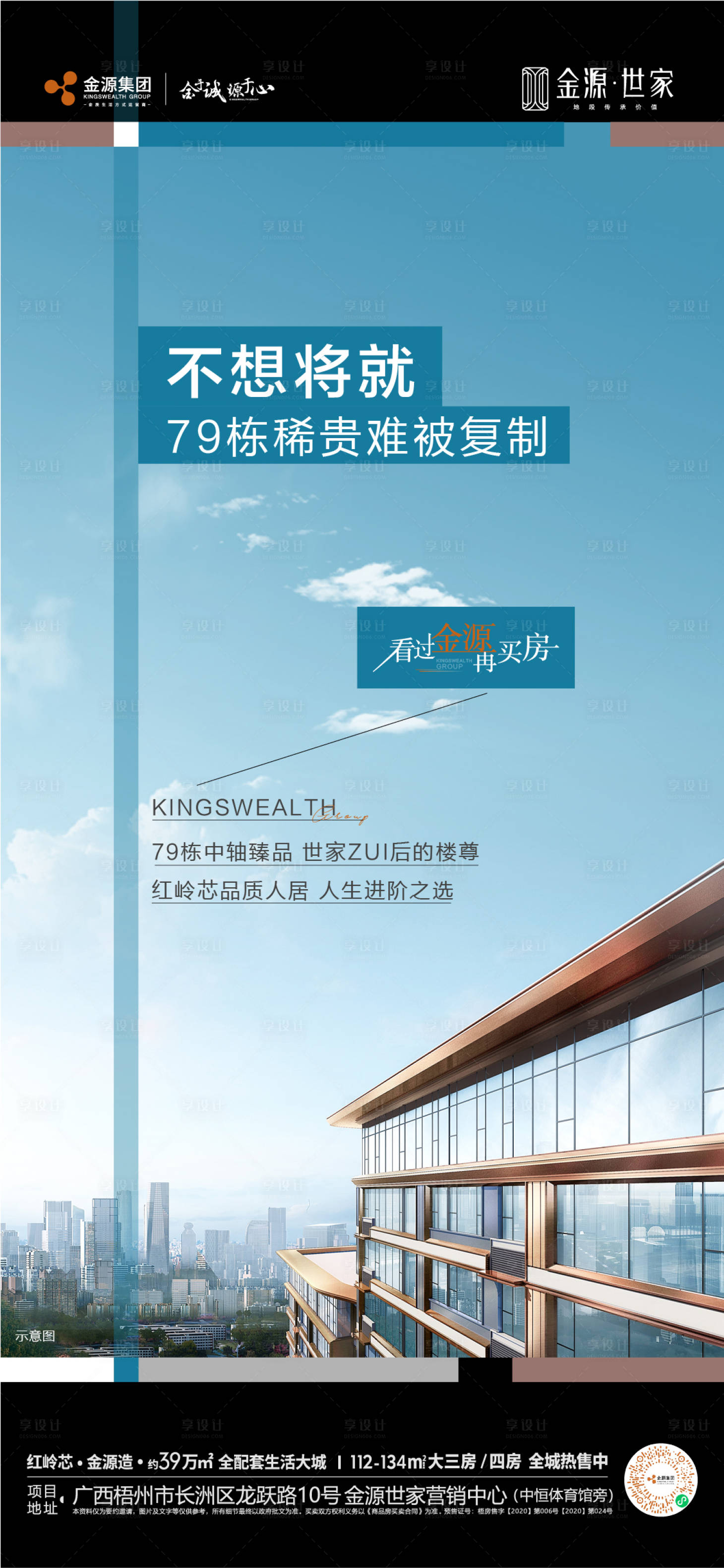 源文件下載【享設計】搜索編號：87120016458905015【地產價值點海報】