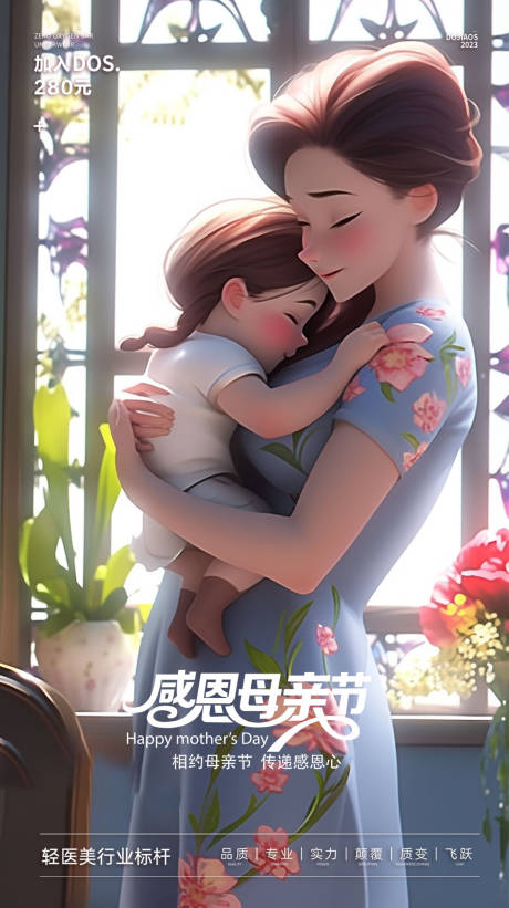 源文件下载【母亲节圈图海报 】编号：88400016639384204