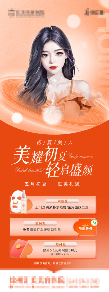 源文件下载【医美橙色邀约海报】编号：26410016967013022