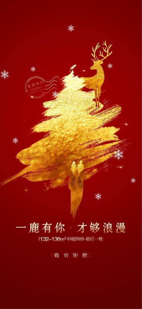 源文件下载【圣诞节海报】编号：17920016735421560