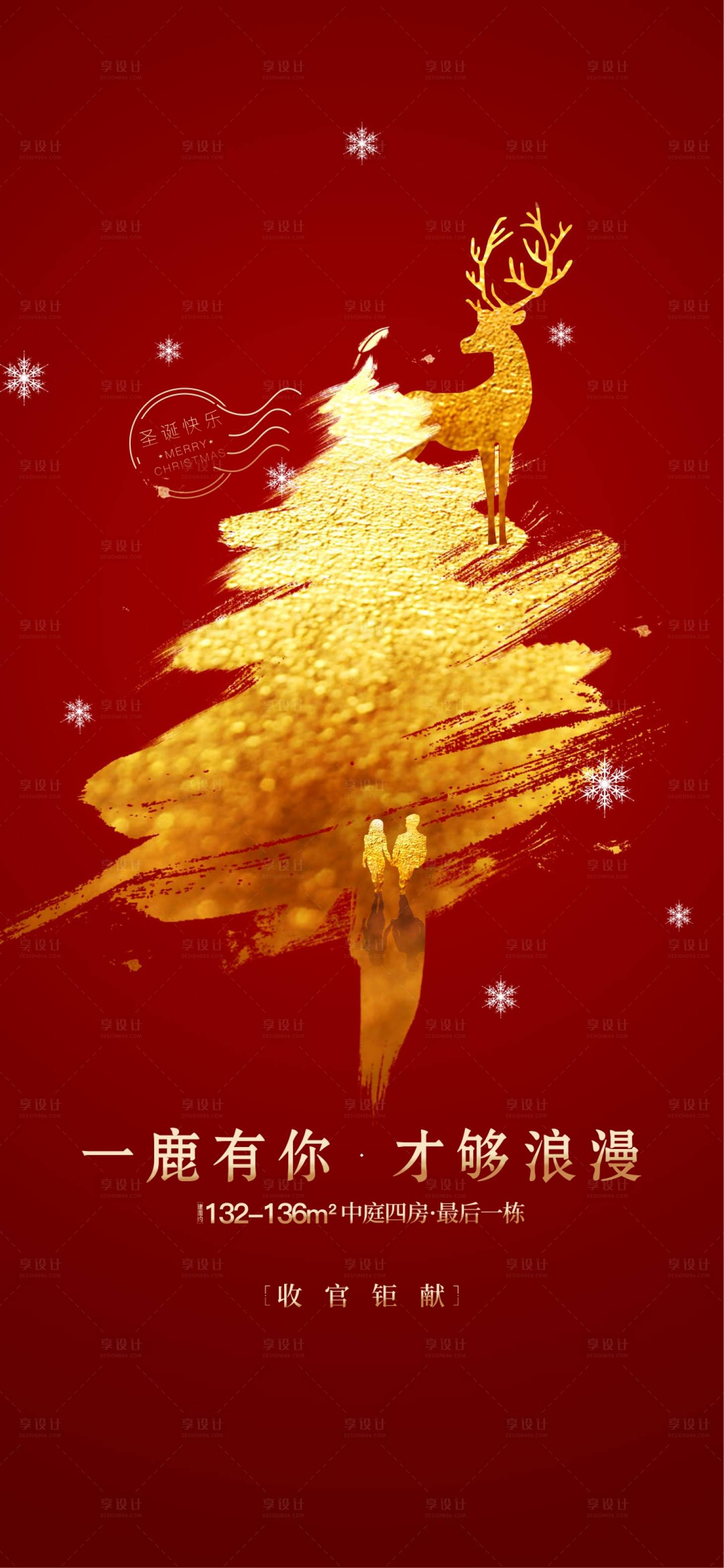 源文件下载【享设计】搜索编号：17920016735421560【圣诞节海报】