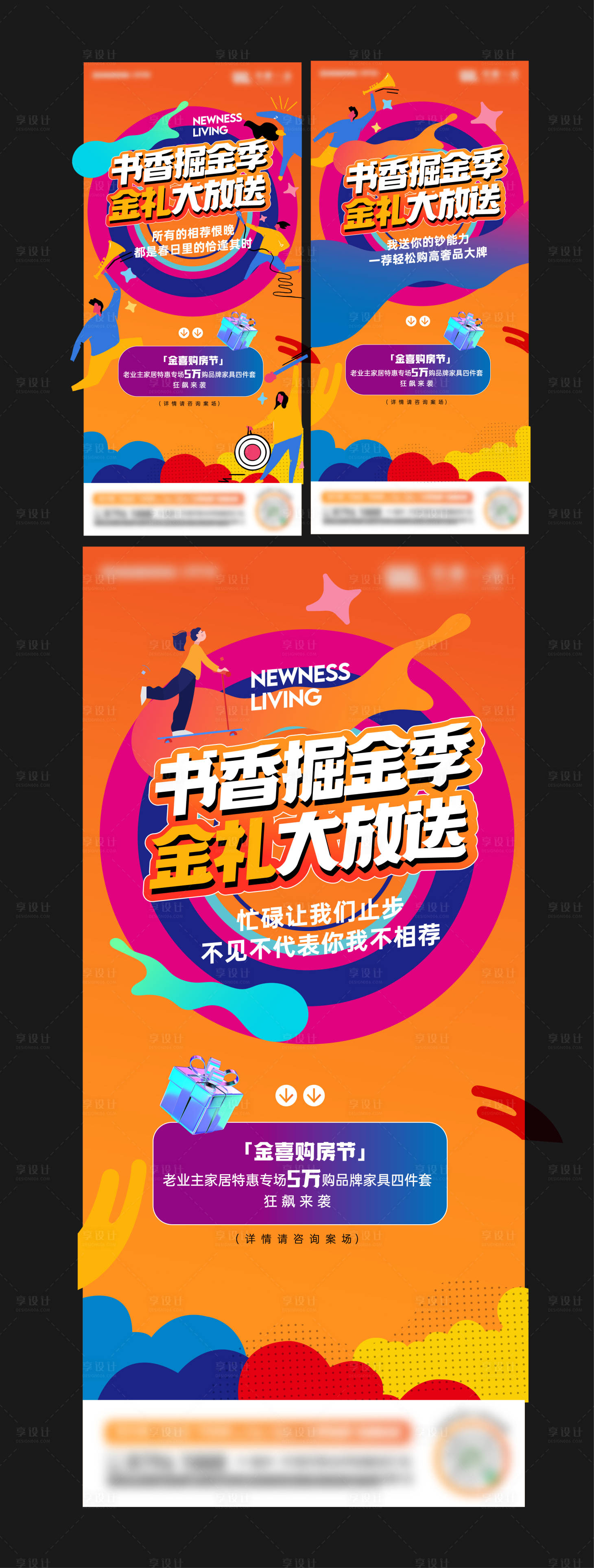 源文件下载【享设计】搜索编号：30960016643775271【地产购房节老带新系列海报】