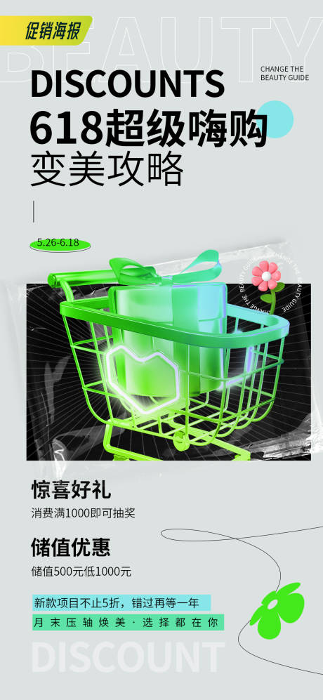 源文件下载【医美促销海报】编号：14070016953103135