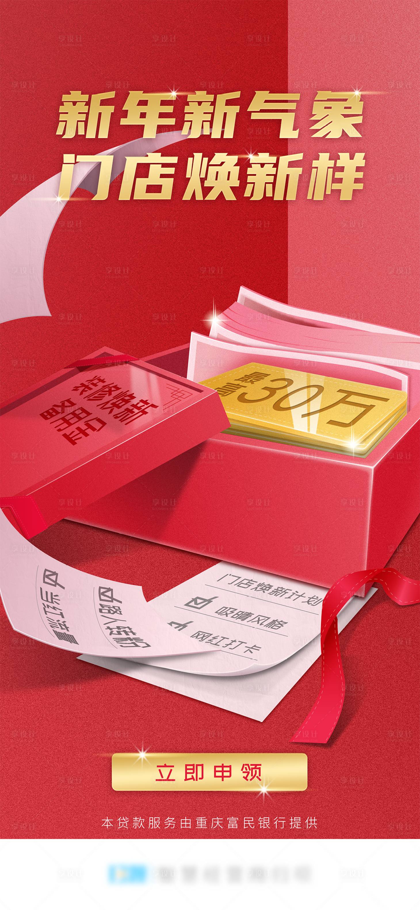 源文件下载【银行备用金海报】编号：19660016503059804