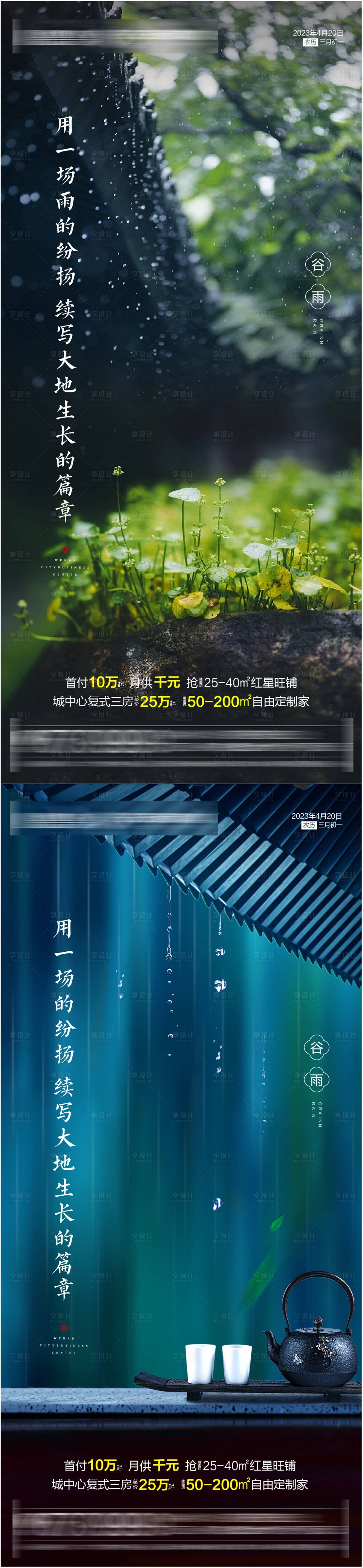 源文件下载【享设计】搜索编号：28040016672056083【谷雨节气系列海报】
