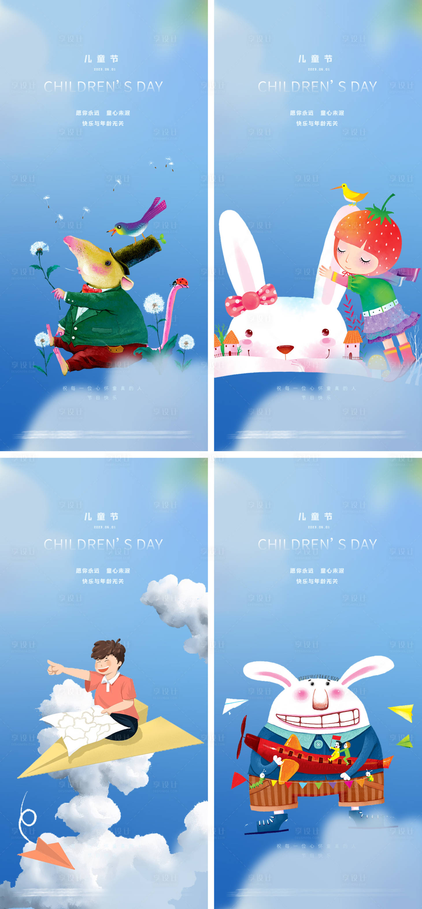 源文件下载【享设计】搜索编号：55460016512314729【六一儿童节地产插画海报】
