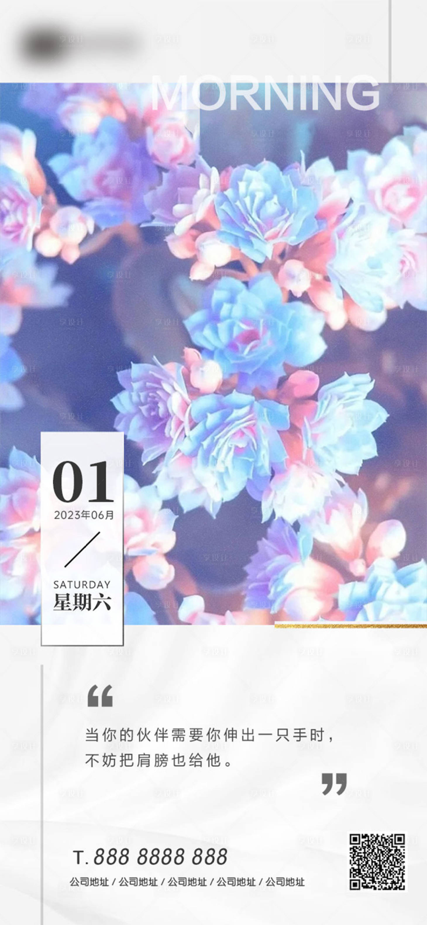 源文件下载【享设计】搜索编号：30670016545274908【地产早安励志海报】