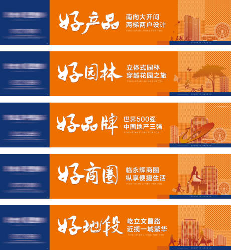 源文件下载【地产项目卖点价值围挡】编号：38920016442641572