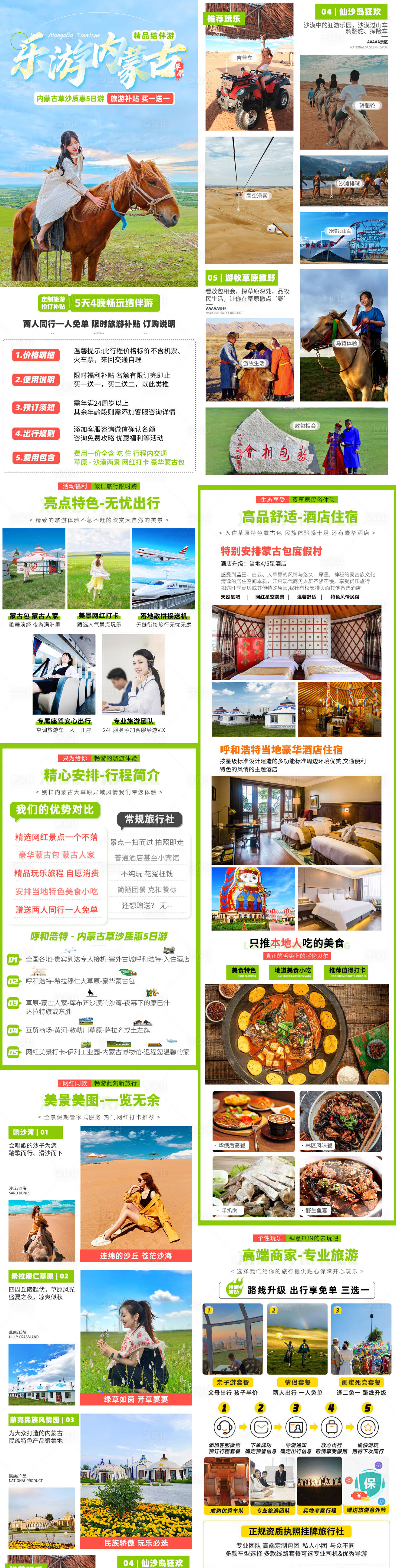 源文件下載【享設計】搜索編號：63860016568476913【內蒙古旅游草原旅行詳情頁】