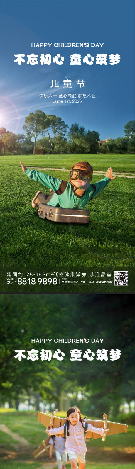 源文件下载【享设计】搜索编号：46150016616191833【儿童节海报】