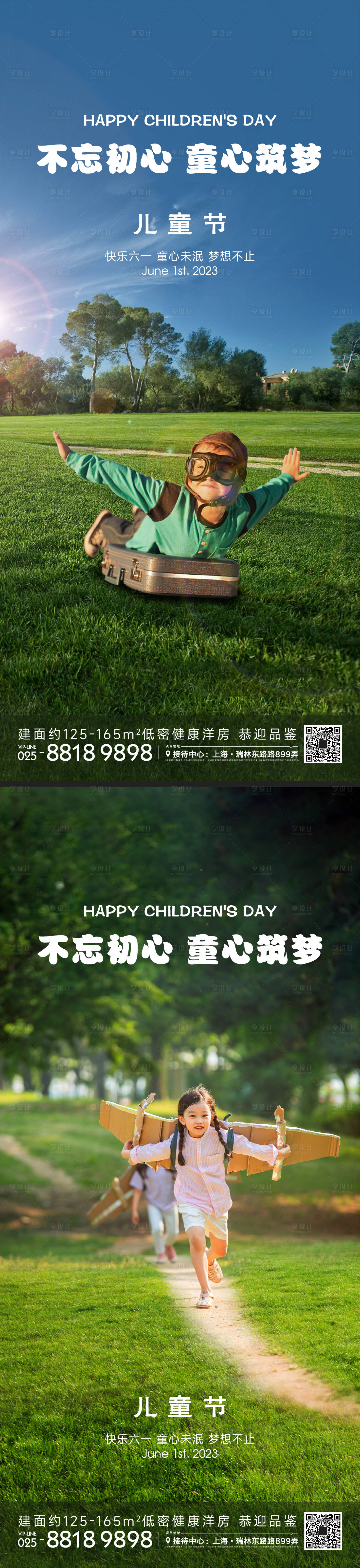 源文件下载【享设计】搜索编号：46150016616191833【儿童节海报】