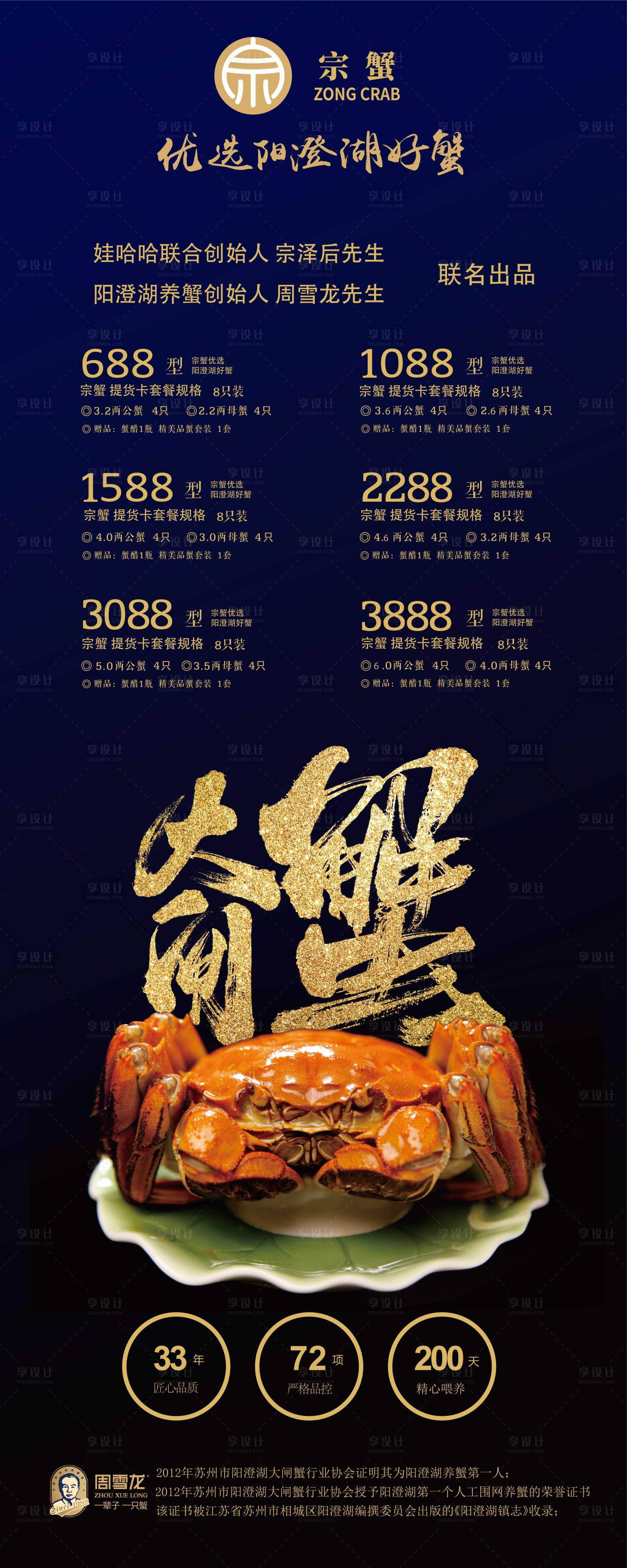 源文件下载【阳澄湖大闸蟹海报】编号：92030016662458643