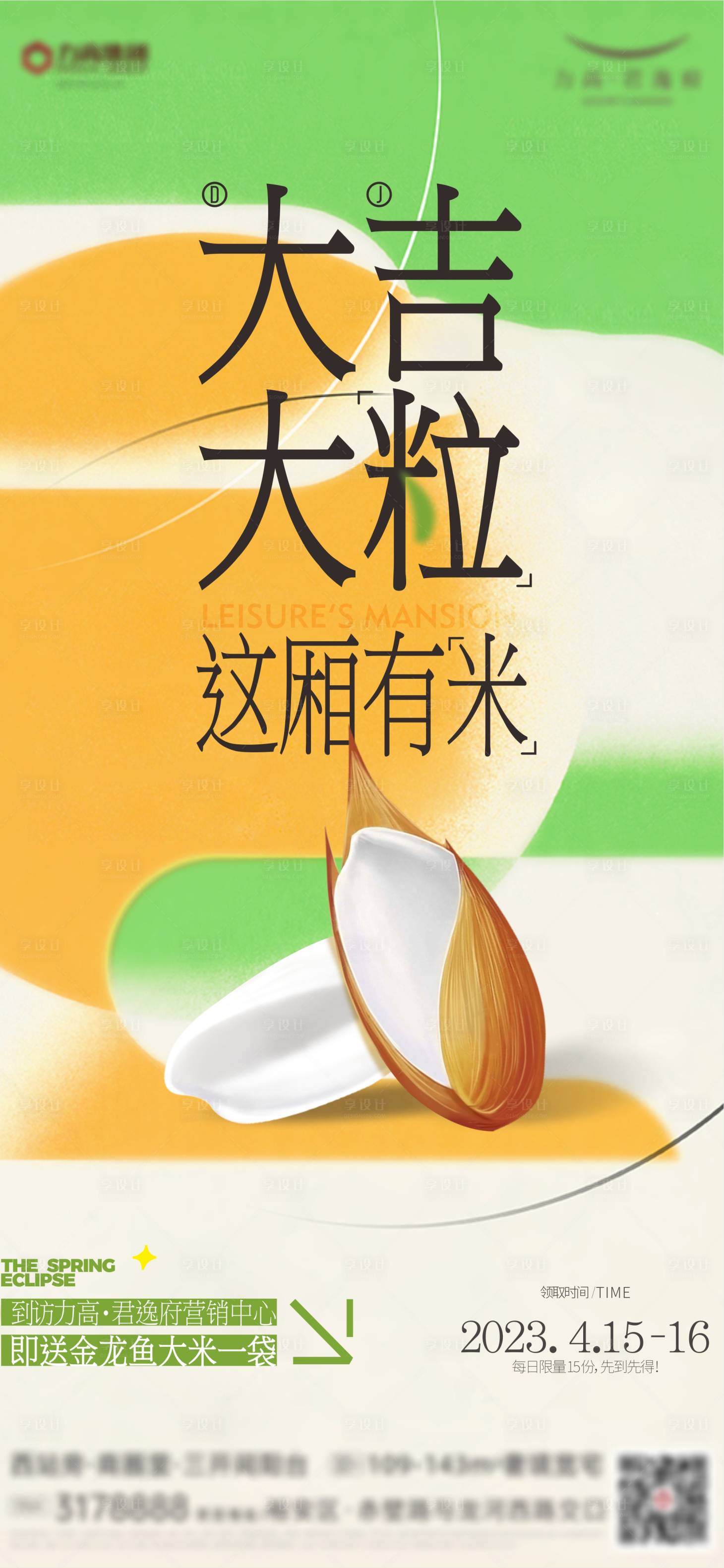 源文件下載【享設計】搜索編號：50130016795473513【地產到訪送大米】