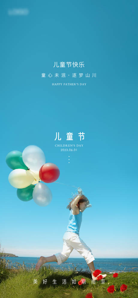源文件下载【儿童节海报】编号：16920016848345944
