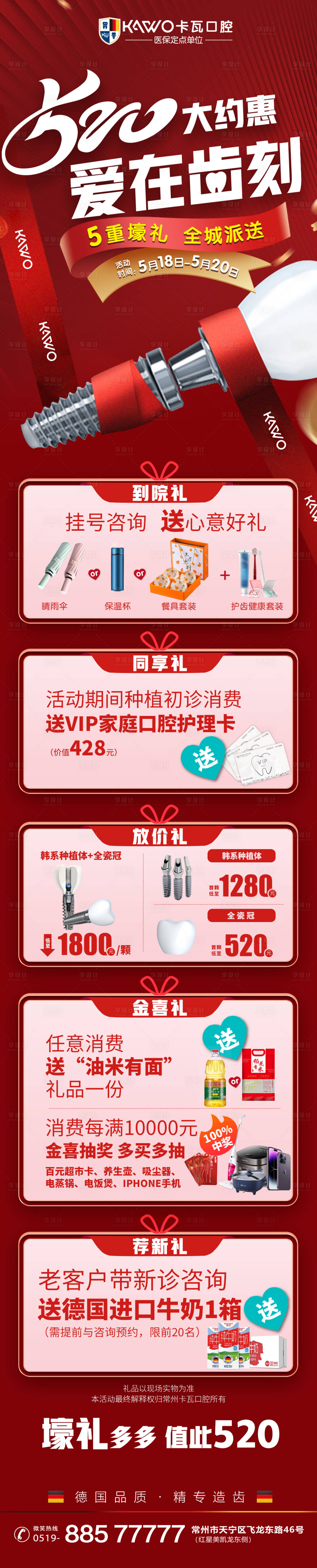 源文件下载【520活动长图】编号：11380016773627740