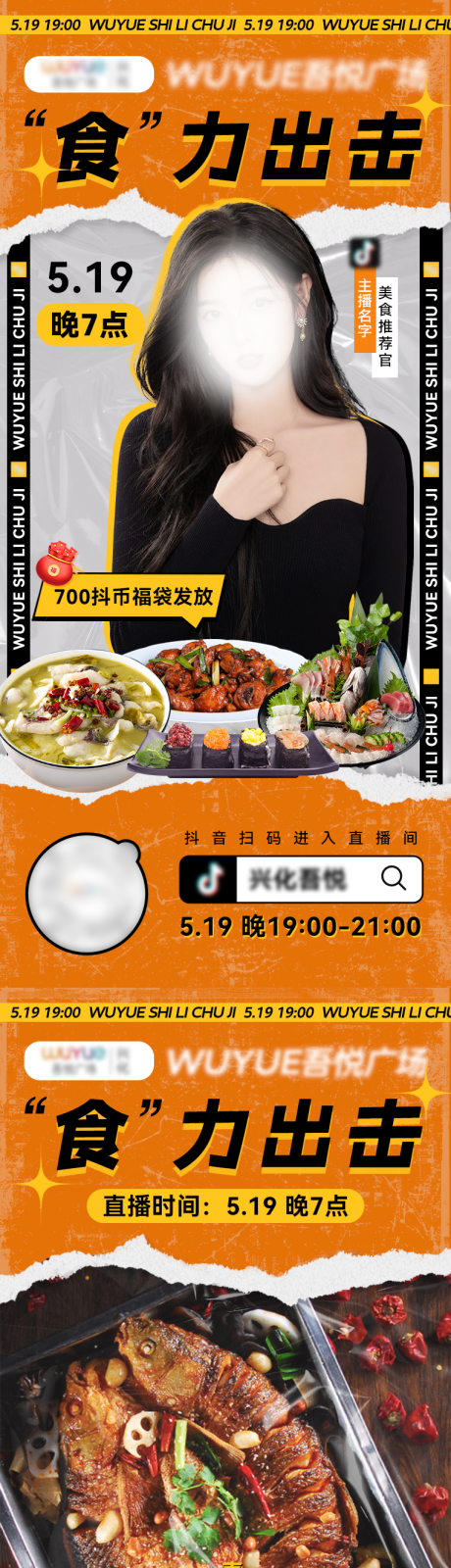 源文件下载【美食直播海报】编号：20230518092443732