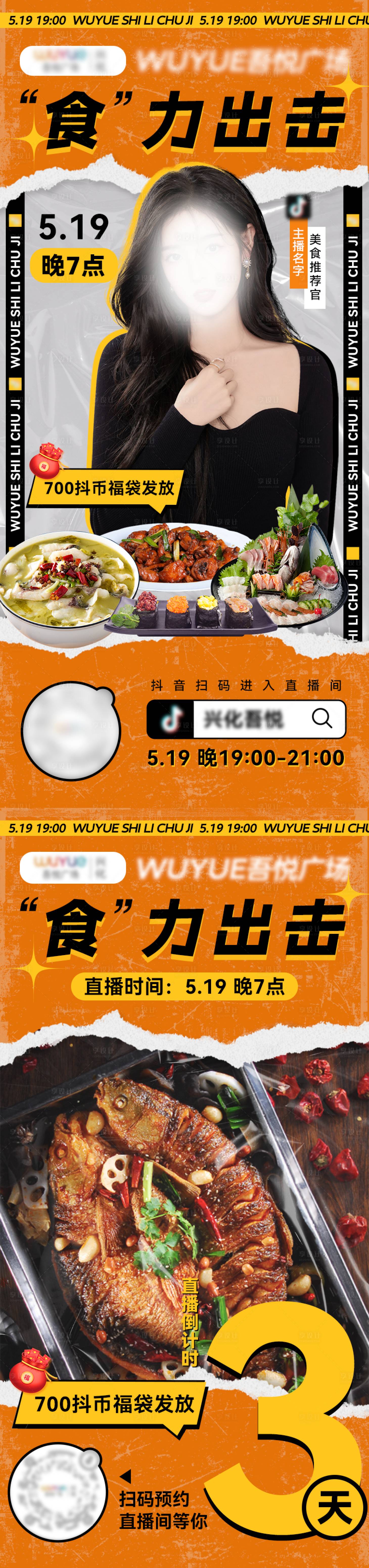 源文件下载【享设计】搜索编号：69970016766143130【美食直播海报】