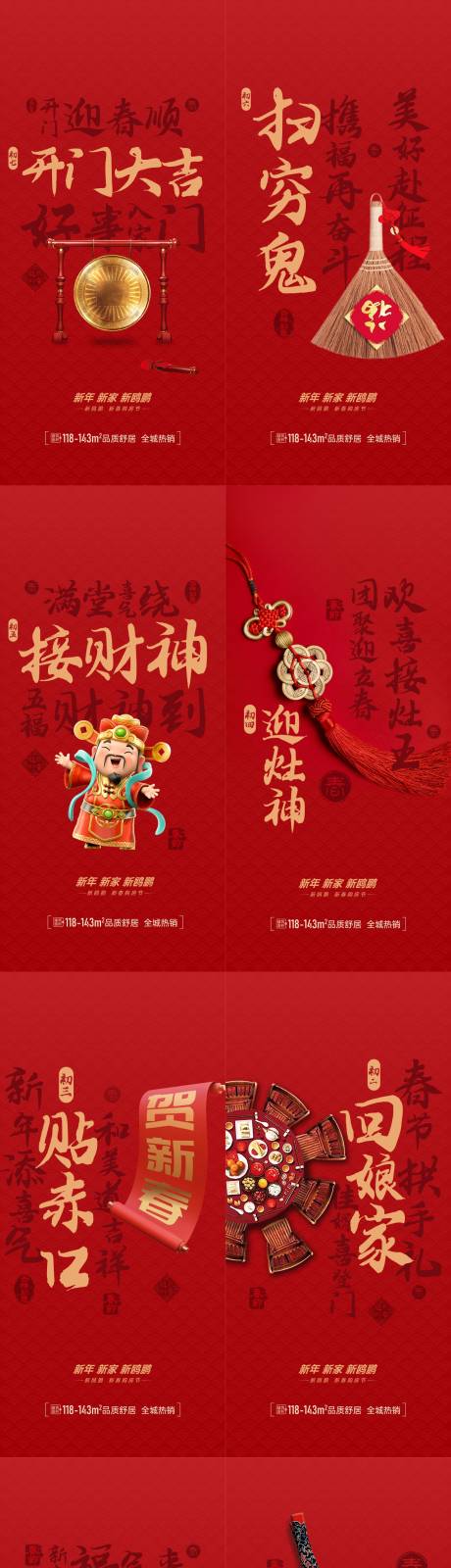 源文件下载【新年初一到初七海报 】编号：98760016637494068