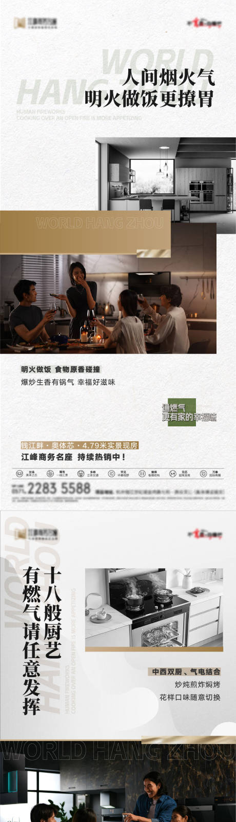 源文件下载【地产明火厨房价值点系列海报】编号：99910016567908646