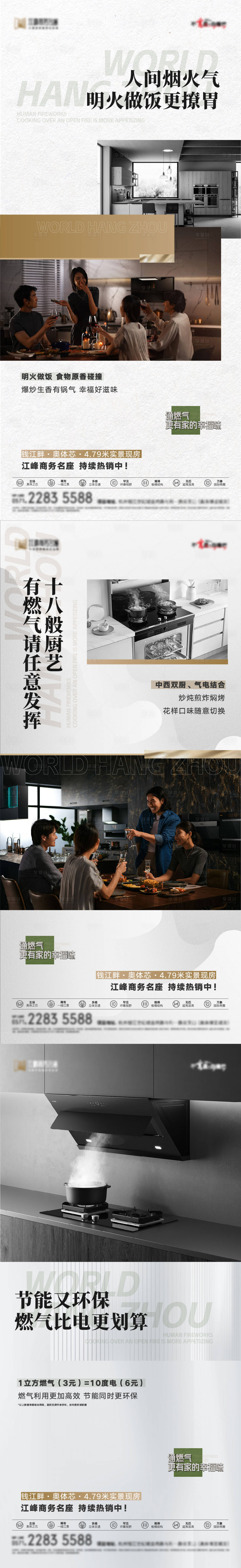 源文件下载【地产明火厨房价值点系列海报】编号：99910016567908646