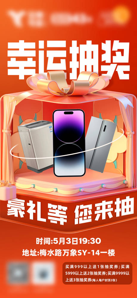 源文件下载【幸运抽奖活动海报 】编号：76840016875893208