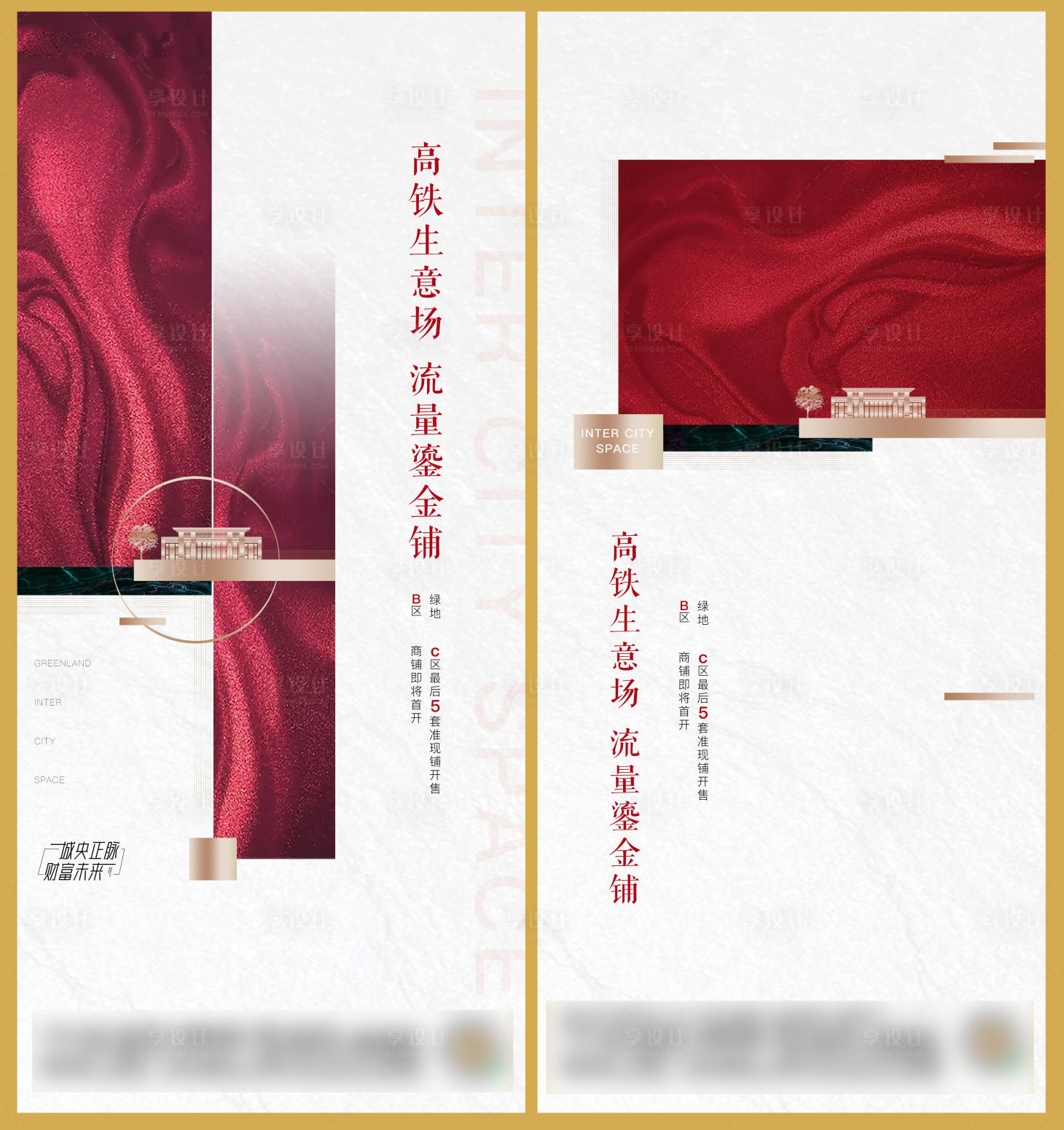 源文件下載【地產清盤商鋪加推系列海報】編號：45470016906133571