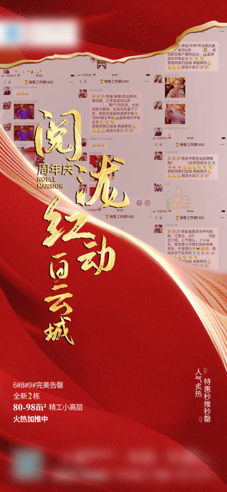 源文件下载【地产热销人气海报】编号：52260016518317993