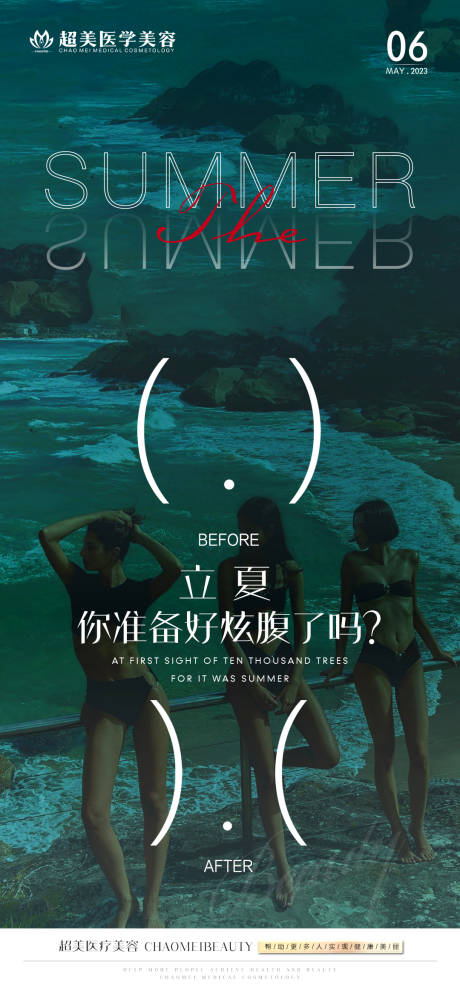源文件下載【醫(yī)美立夏海報(bào)】編號(hào)：71880016492401107