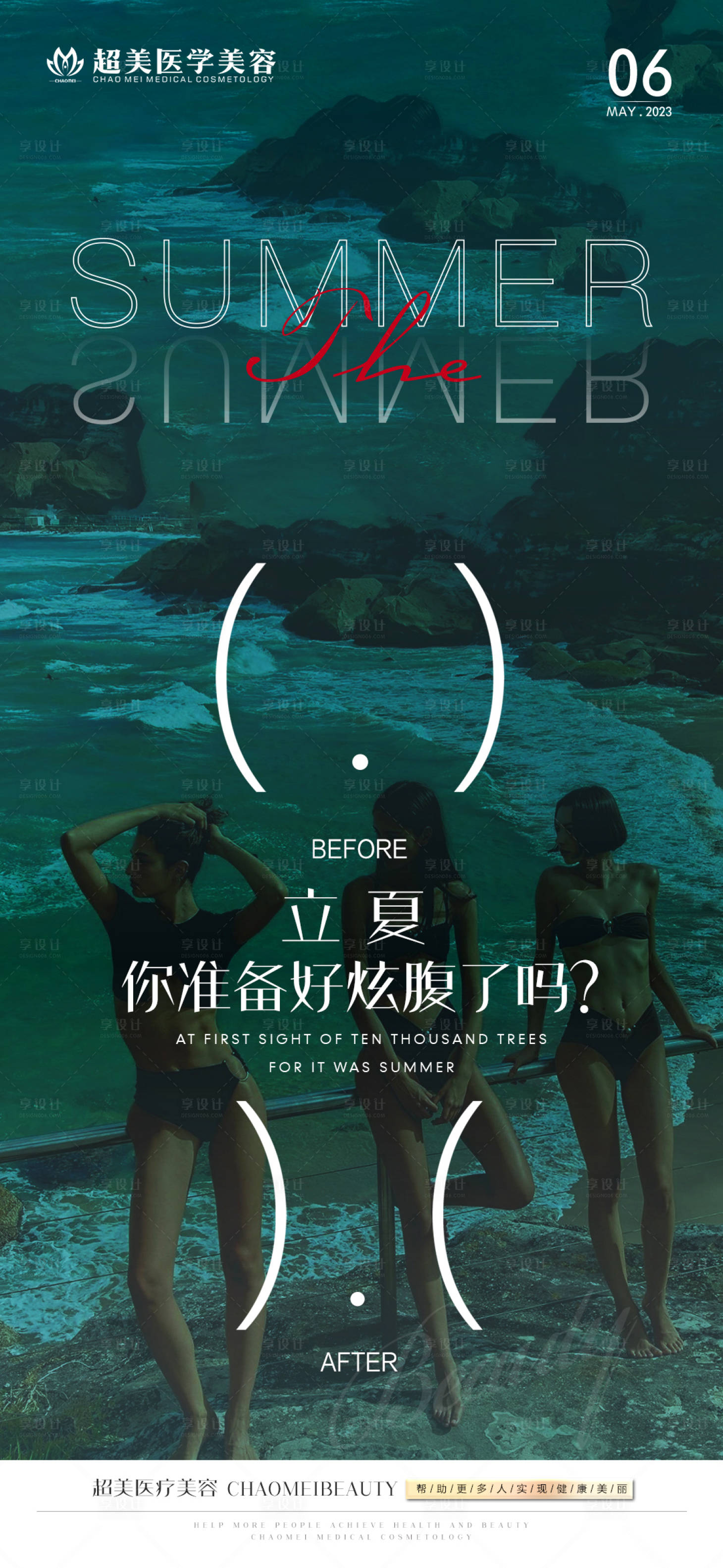 源文件下载【医美立夏海报】编号：71880016492401107