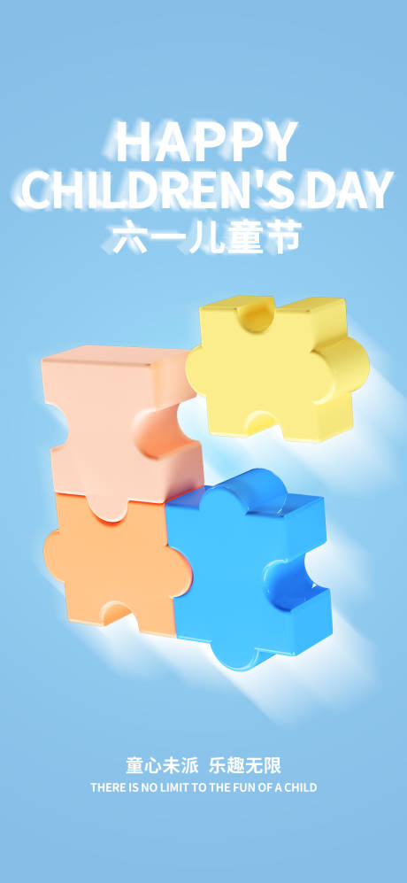 源文件下載【享設(shè)計(jì)】搜索編號(hào)：62350016744537618【61兒童節(jié)海報(bào)】